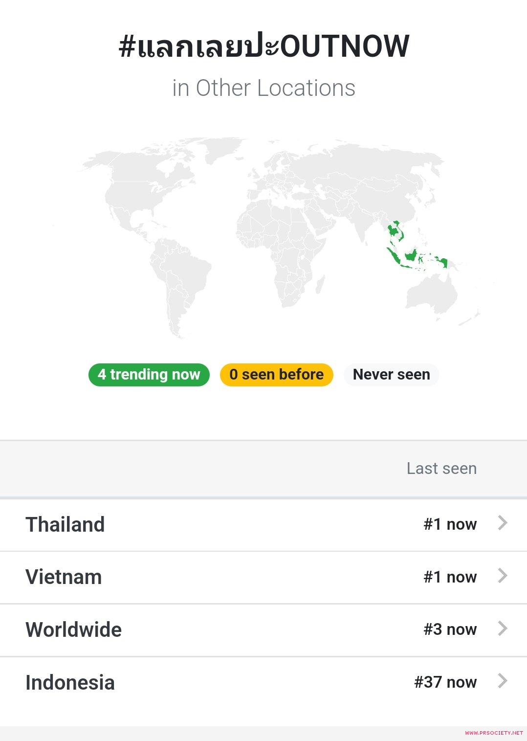#แลกเลยปะOUTNOW   ติดเทรนด์ทวิตเตอร์อับดับ 3  ของโลก และติดเทรนด์อันดับ 1 ในไทย