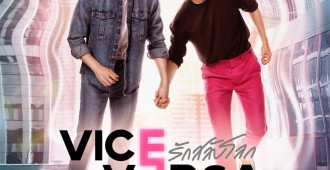 Vice (1)