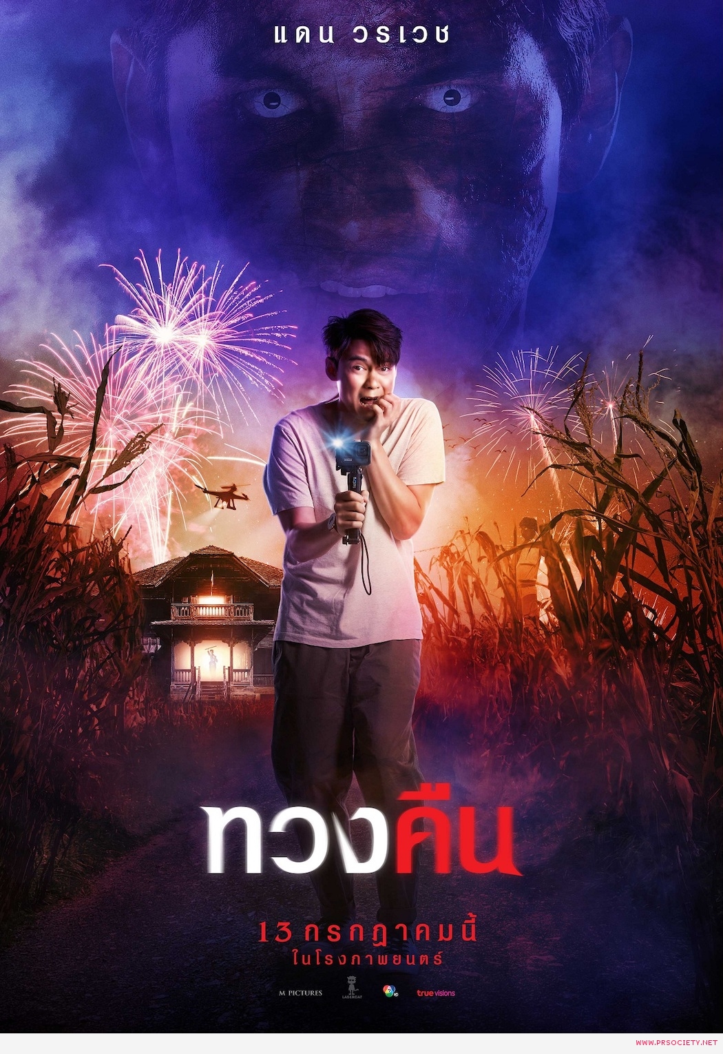 001_poster-ทวงคืน-characters-แดน