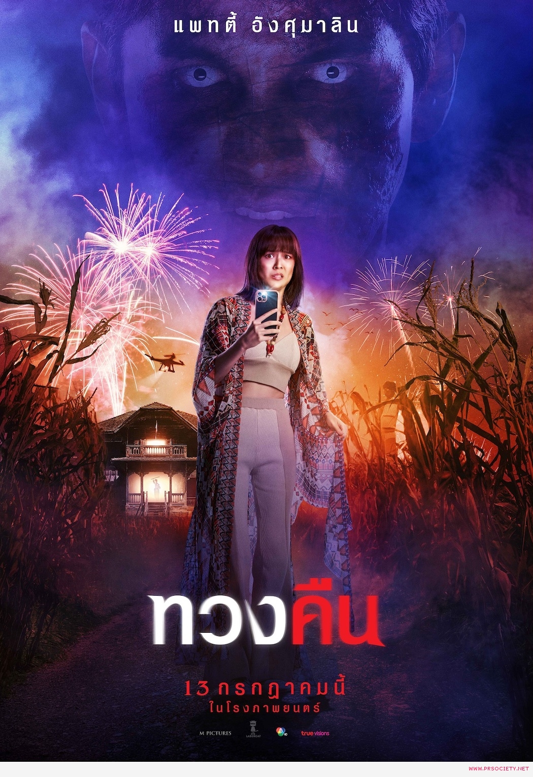 002_poster-ทวงคืน-characters-แพทตี้