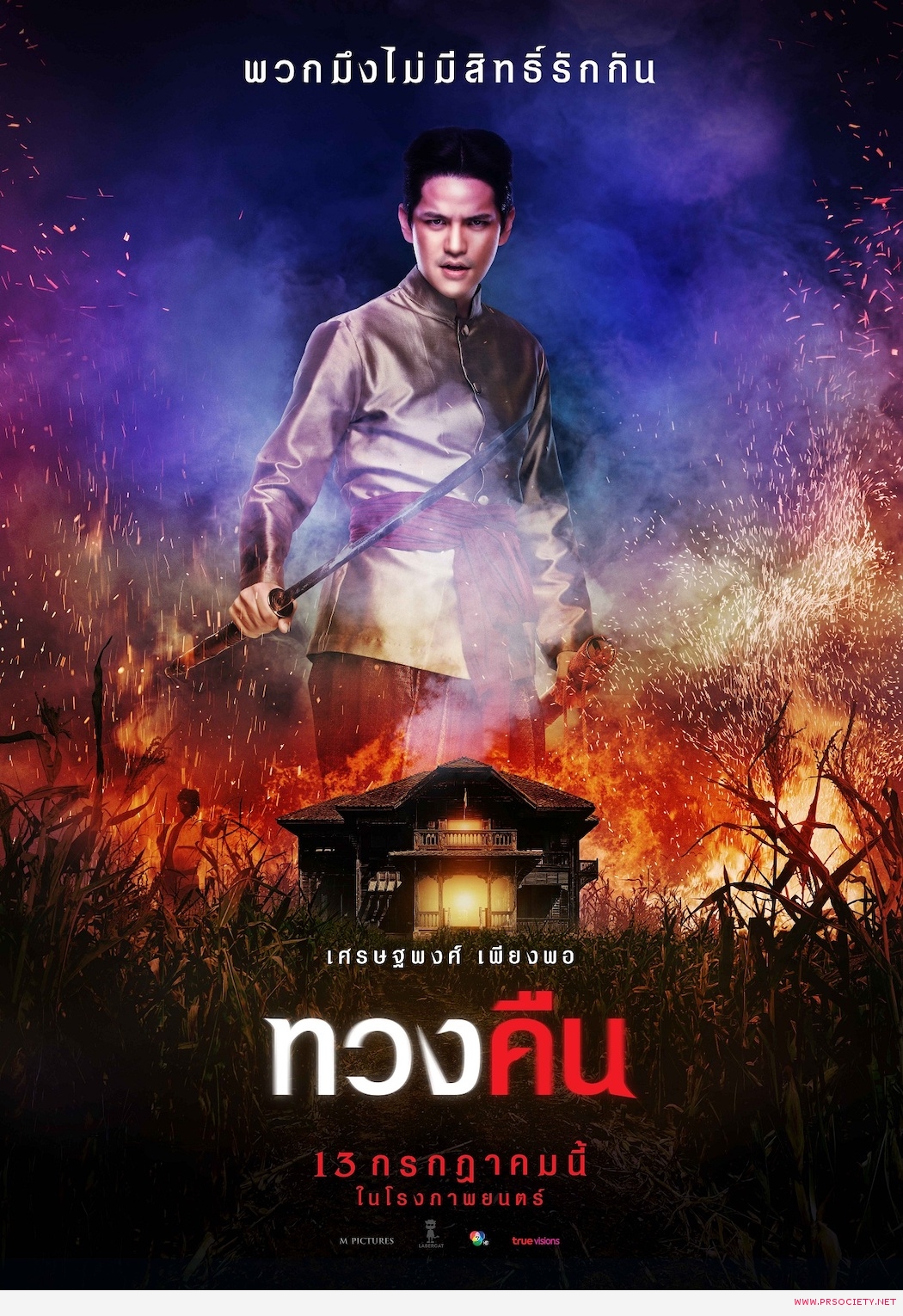 005_poster-ทวงคืน-characters-เต๋า