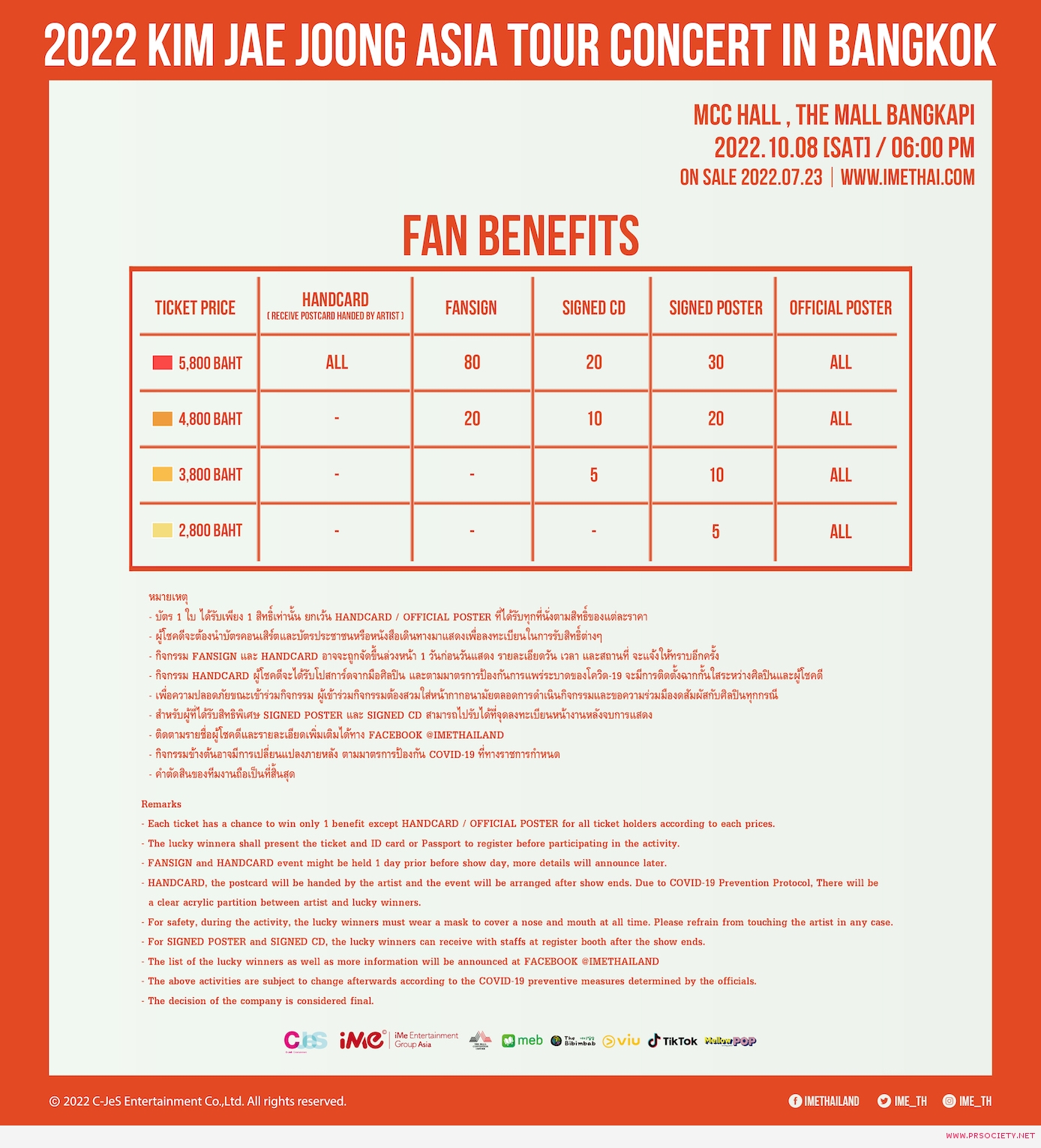 2022_Ticket-Plan_Benefit-KJJ