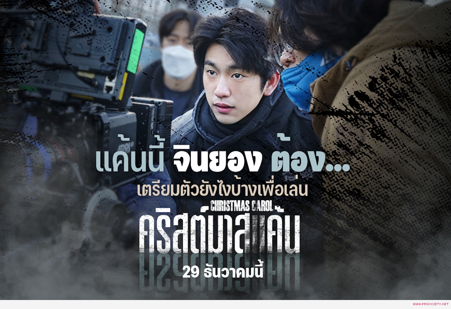 Christmas Carol_คริสต์มาสแค้น_จินยอง GOT7 เตรียมตัว (1)