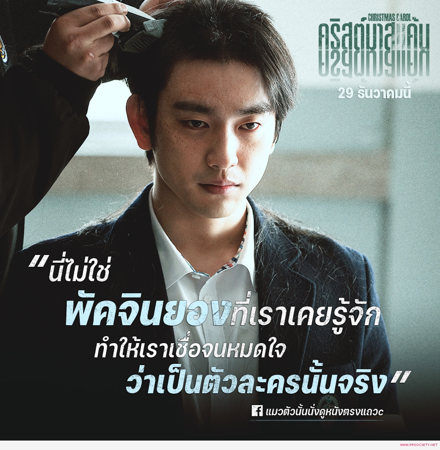 Christmas Carol_คริสต์มาสแค้น_จินยอง GOT7_รีวิว(1)