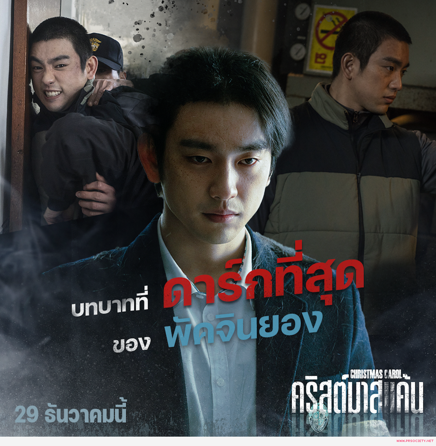 Christmas Carol_คริสต์มาสแค้น_จินยอง ฝาแฝด