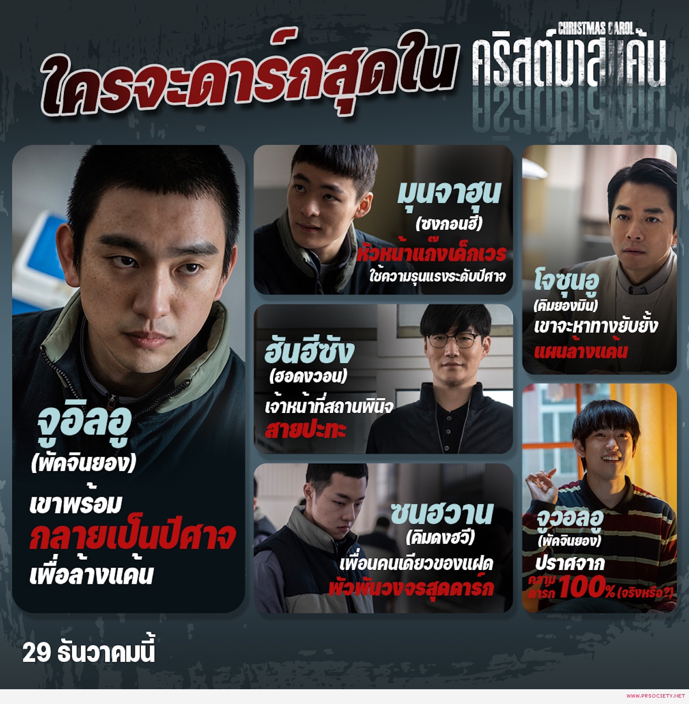 Christmas Carol_คริสต์มาสแค้น_นักแสดง