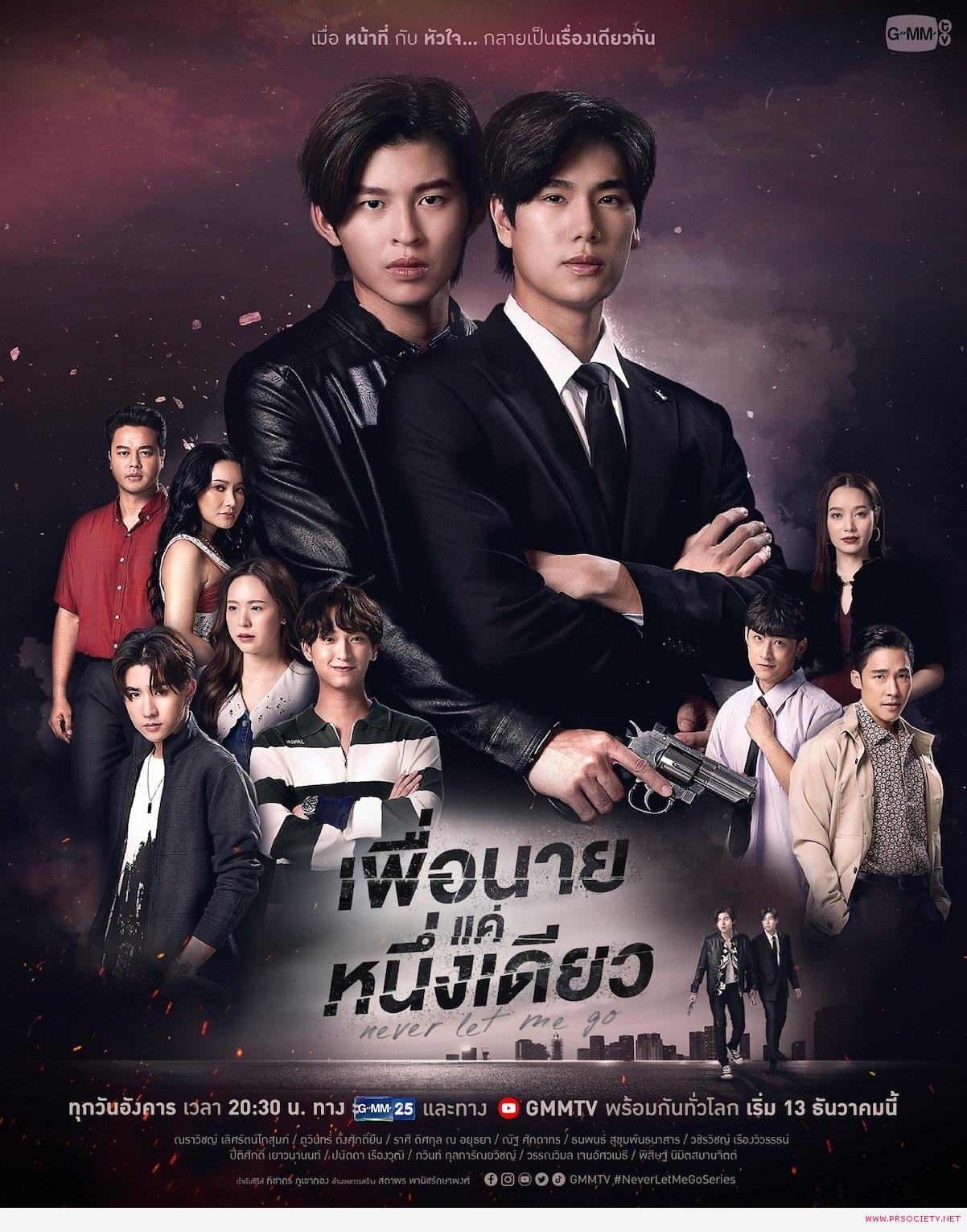 1 Poster_เพื่อนายแค่หนึ่งเดียว Never Let Me Go