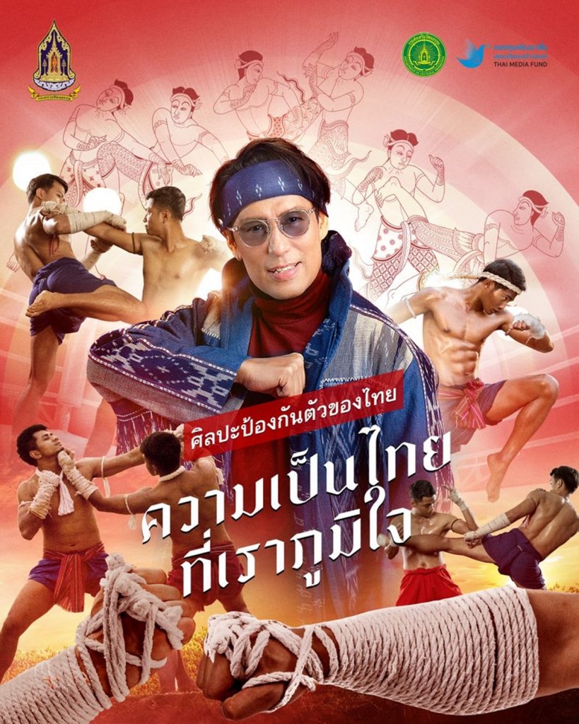 04. F-Fighting ศิลปะการป้องกันตัวแบบไทย