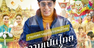 05. F-Festival เทศกาลประเพณีไทย
