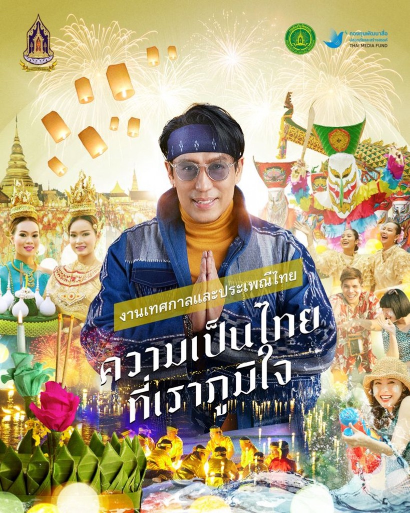 05. F-Festival เทศกาลประเพณีไทย