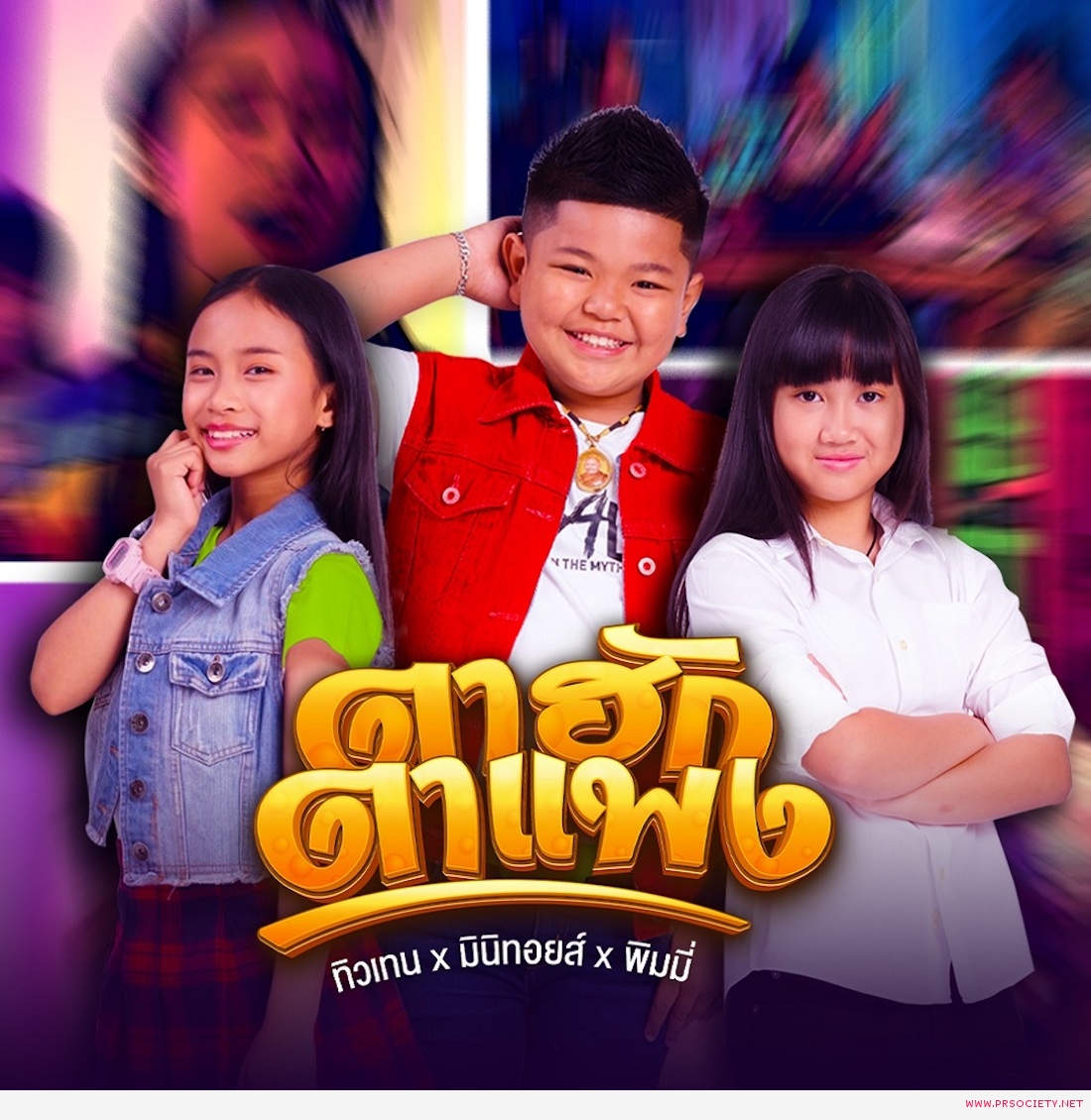 3.1 profile-joox-ตาฮักตาแพง-1000x1000