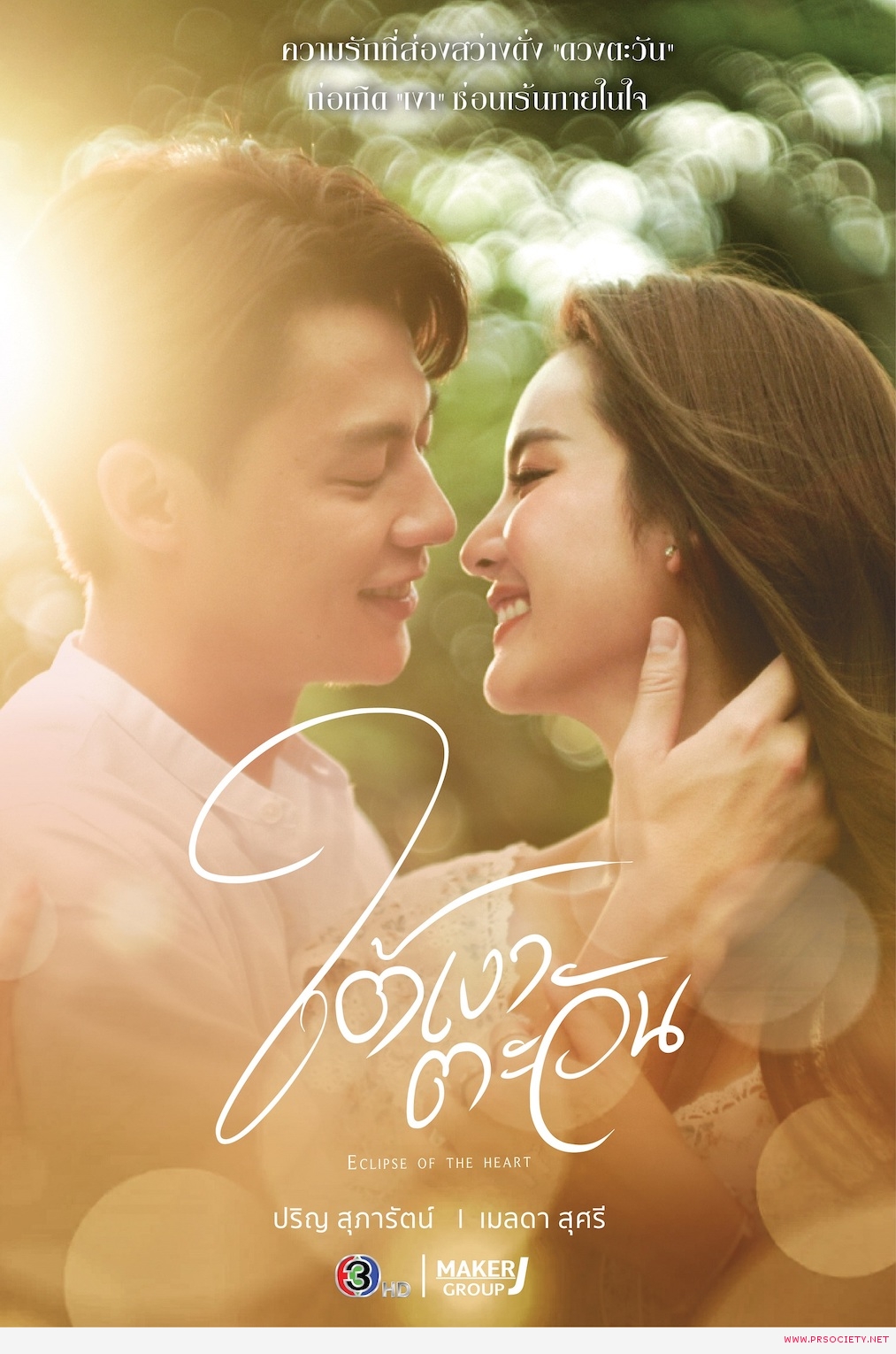 Poster_ใต้เงาตะวัน