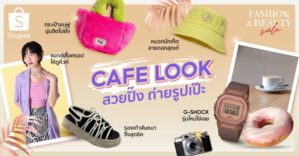 4.4 Fashion & Beauty Sale_Cafelook