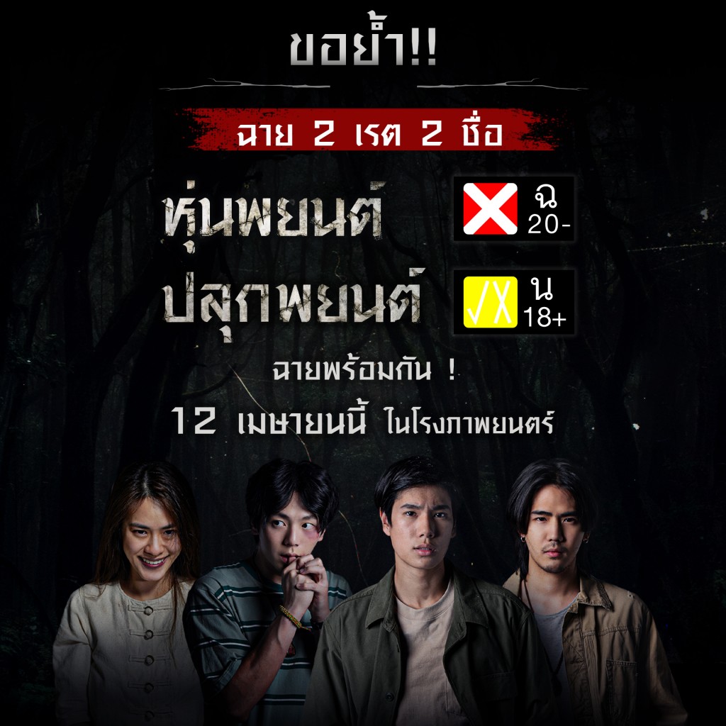 ย้ำ 2 เรต 2 ชื่อ copy