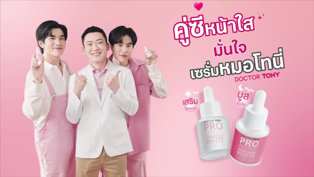 TVC Dr.TONY_เจมีไนน์ โฟร์ท (5)