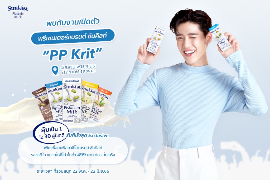 230522_SK_ลุ้นร่วมงานเปิดตัว (PR)