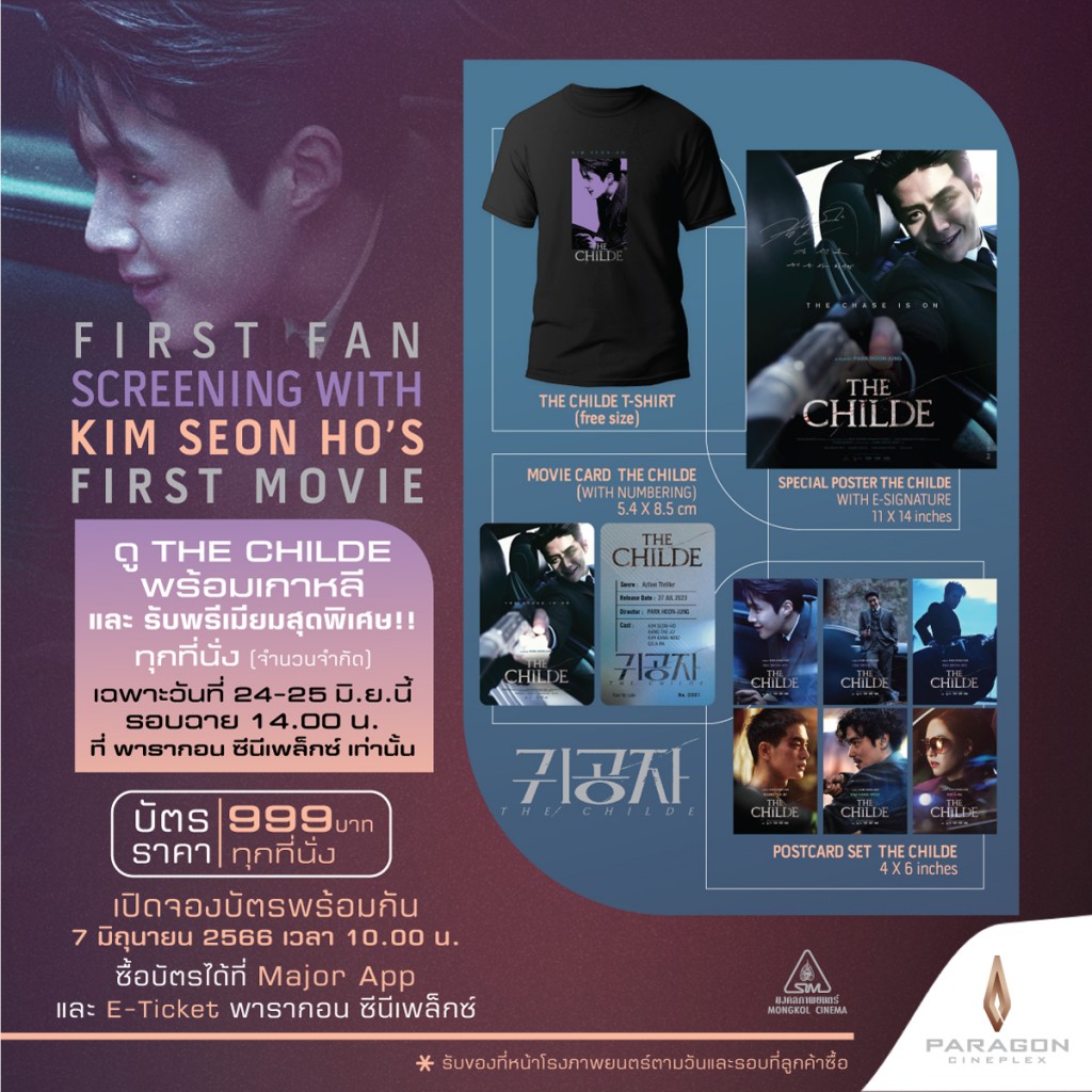 The Childe_รอบพิเศษ Major Group _คิมซอนโฮ