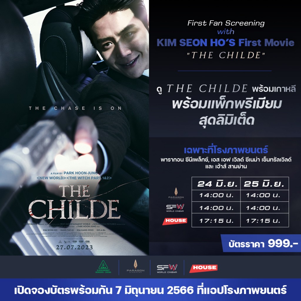 The Childe_รอบพิเศษ_คิมซอนโฮ