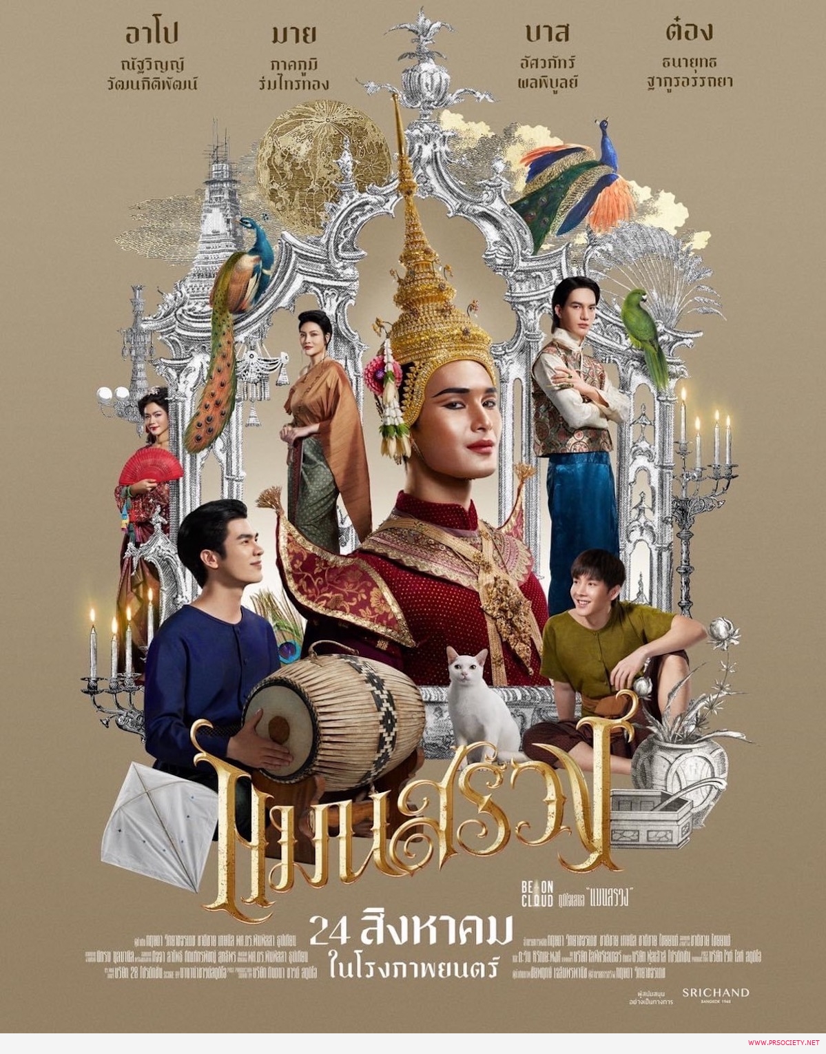 แมนสรวง_Official Poster