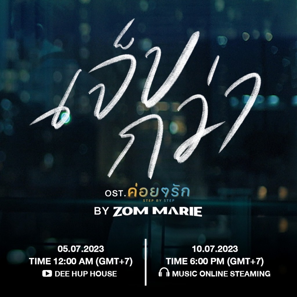 เจ็บกว่า ost.ค่อยๆรัก