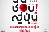 Nippon Haku Bangkok 2023_1