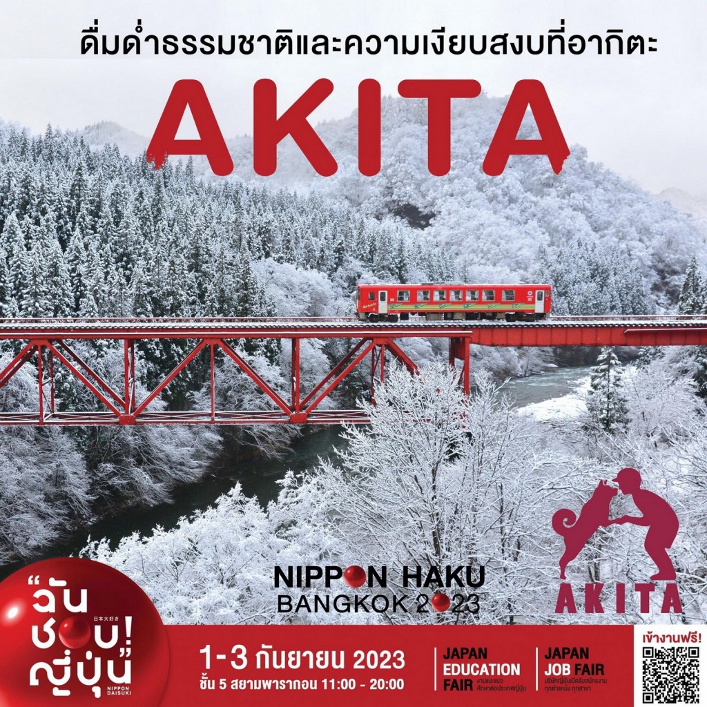 สายเที่ยว_Nippon Haku Bangkok 2023_1