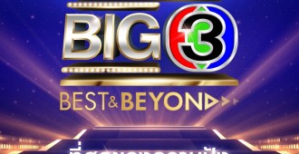 เปิดวิก Big3 Best & Beyond