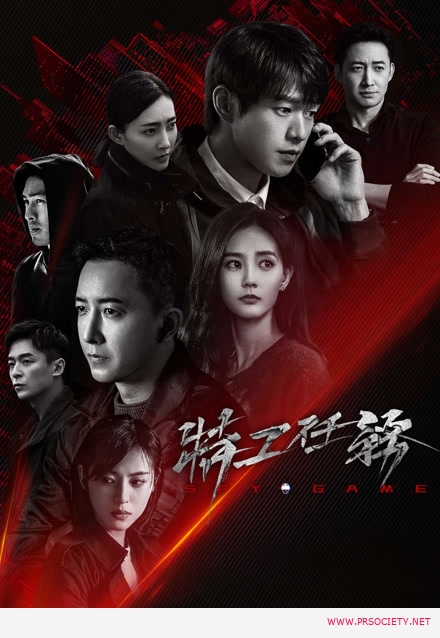 3.Spy Game