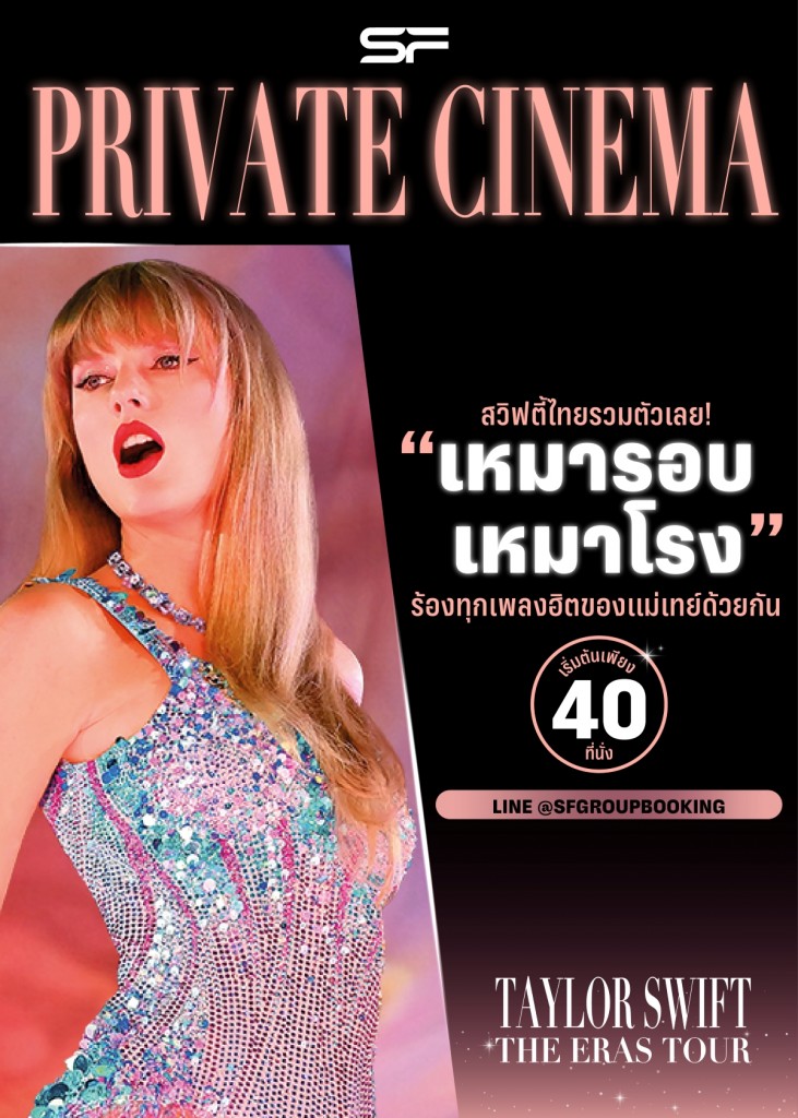 SF_Group Booking_TAYLOR SWIFT THE ERAS TOUR Concert Film01