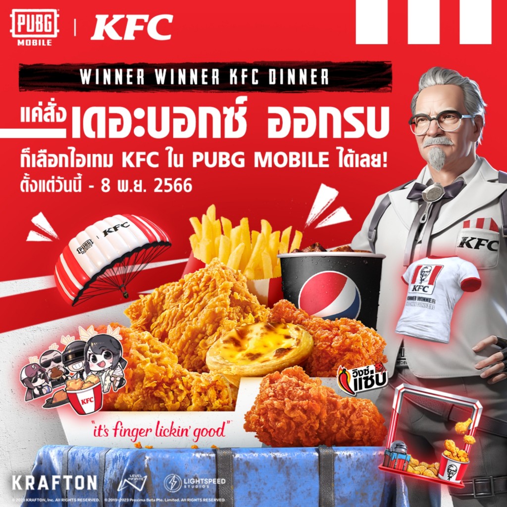 คอลแลปยิ่งใหญ่ PUBG MOBILE x KFC (2)