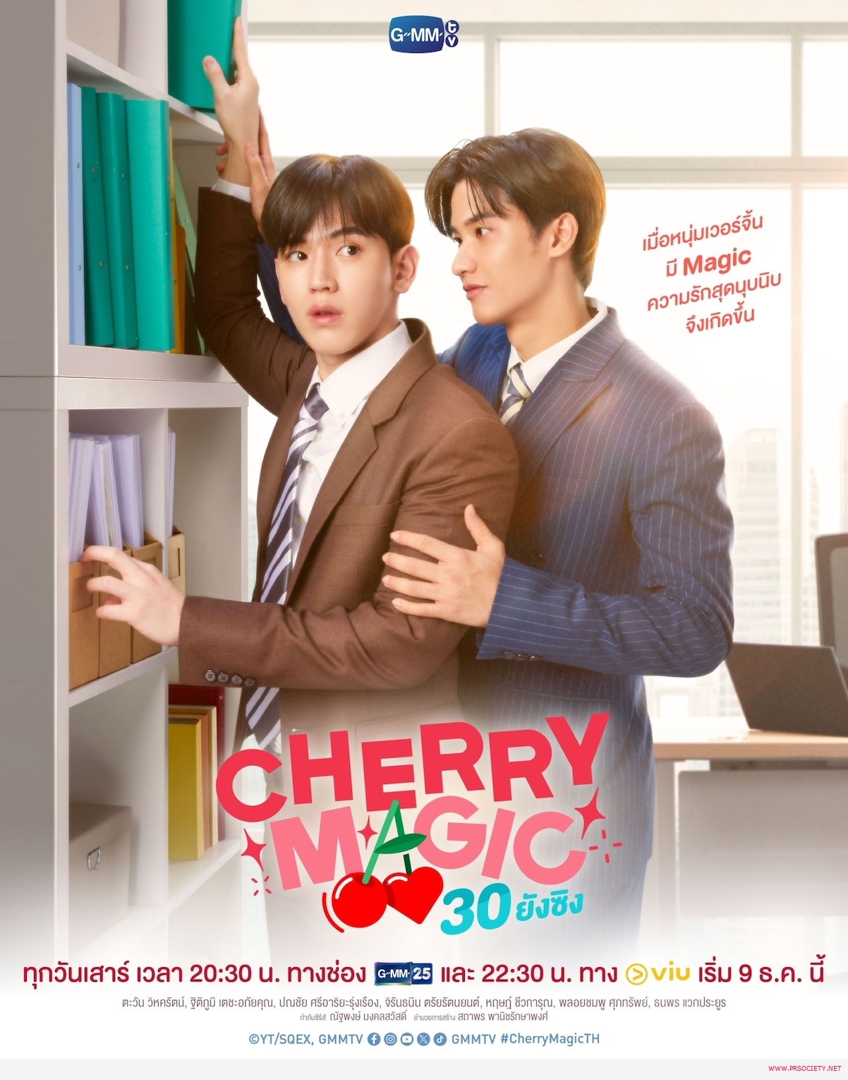 Poter_Cherry Magic 30 ยังซิง