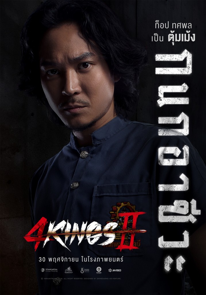 โปสเตอร์ท็อป