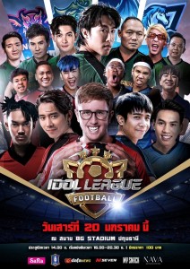 IDOL  LEAGUE   มหากาพย์ LEAGUE FOOTBALL ของคนออนไลน์ ที่ยิ่งใหญ่ที่สุดในประเทศไทย