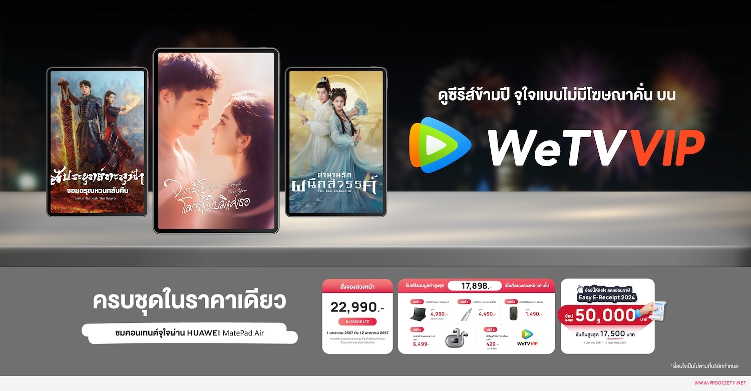 MatepadAir_WeTV_newyear