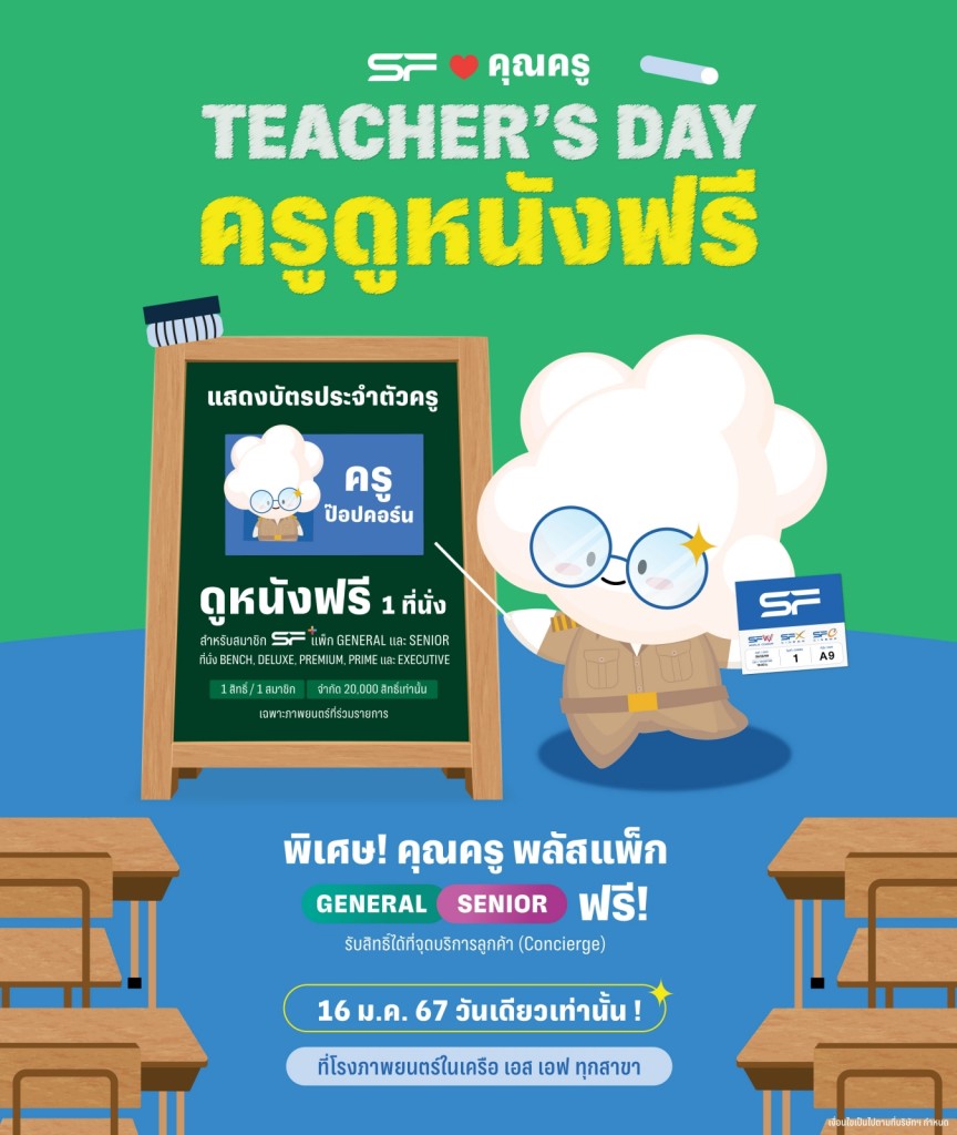 SF Teacher's Day