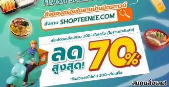 2024.01_Mitr TO-GO By SHOPTEENEE (จัตุรัส)
