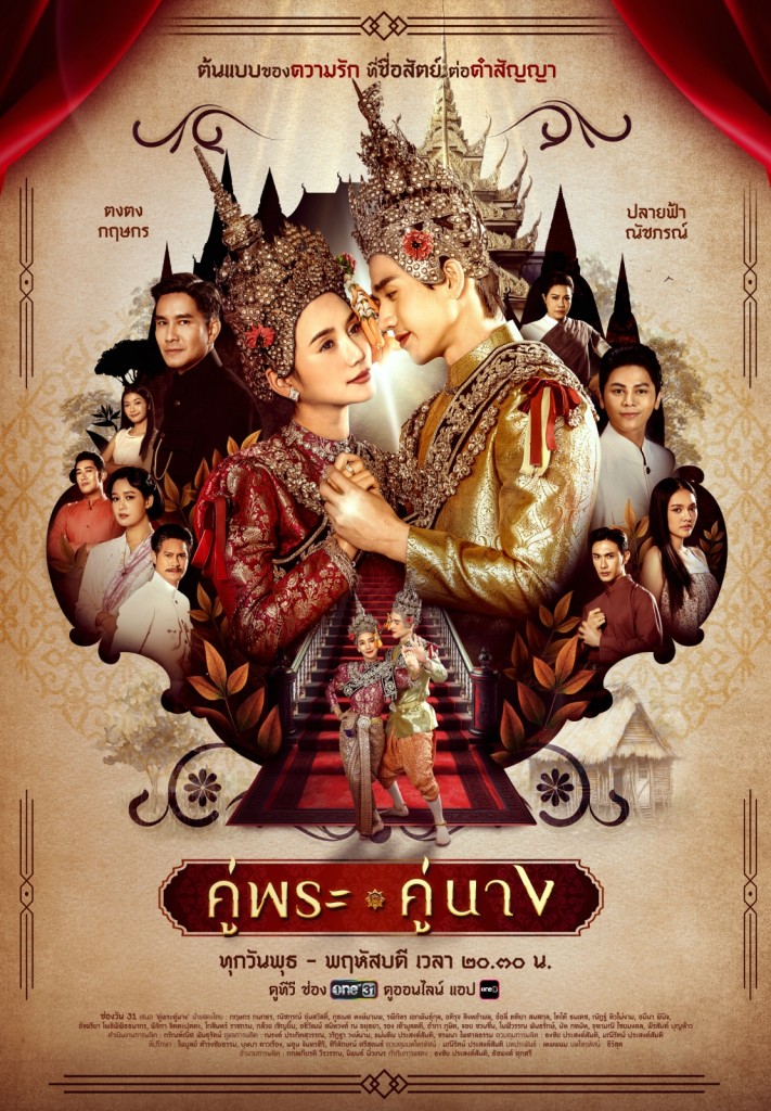 Kuphra_Poster_Main2_allcast_onair