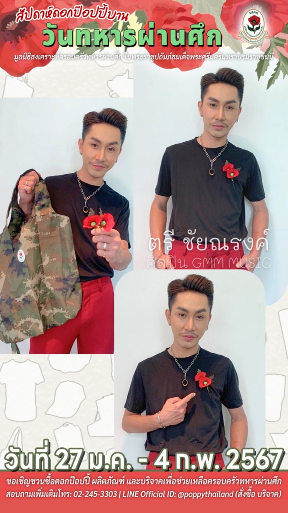 ตรี ชัยณรงค์