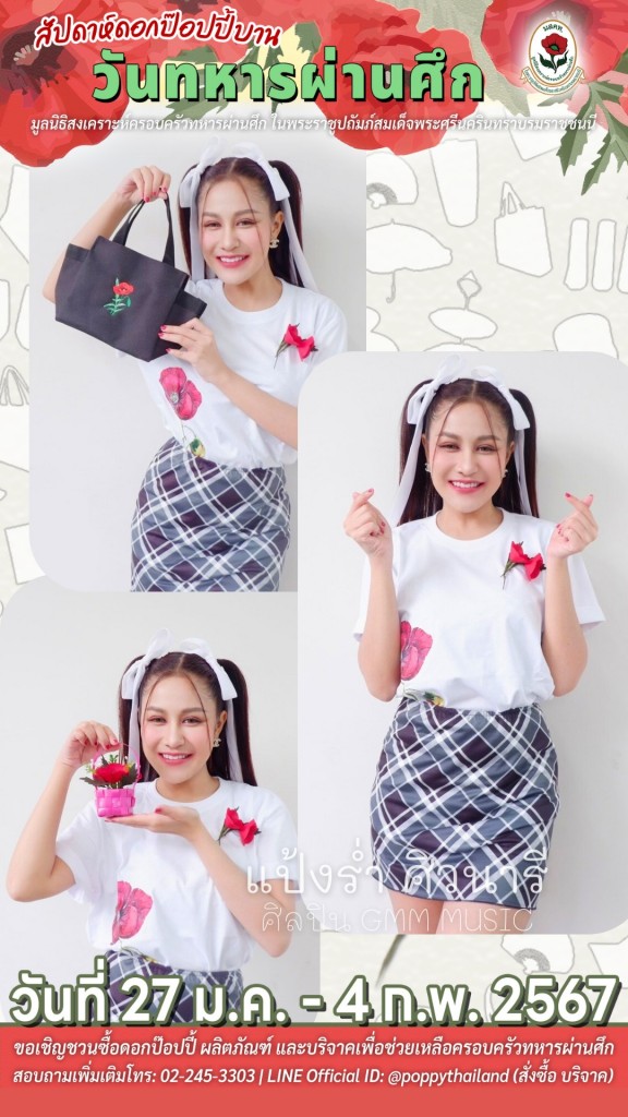 แป้งร่ำ ศิวนารี