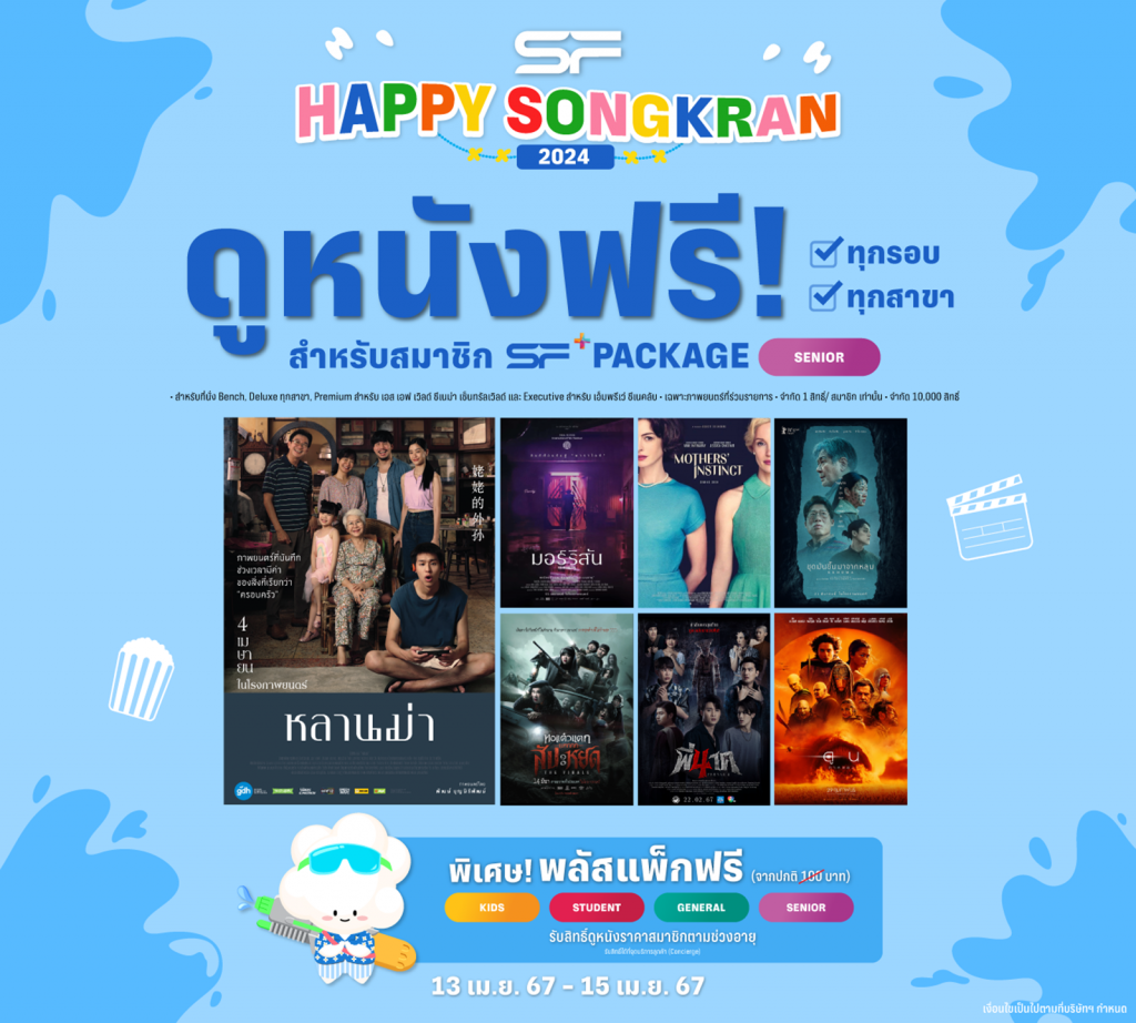 SF_Promotion News_Songkran 2024 01