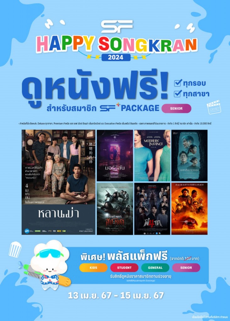 SF_Promotion News_Songkran 2024 02