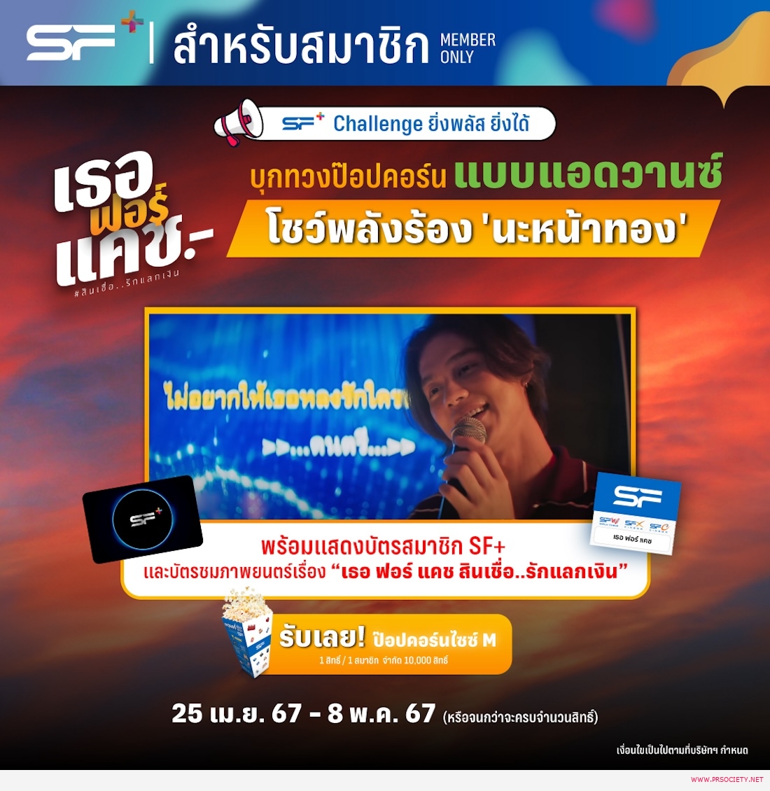 SF_Promotion News_เธอ ฟอร์ แคช สินเชื่อ รักแลกเงิน02