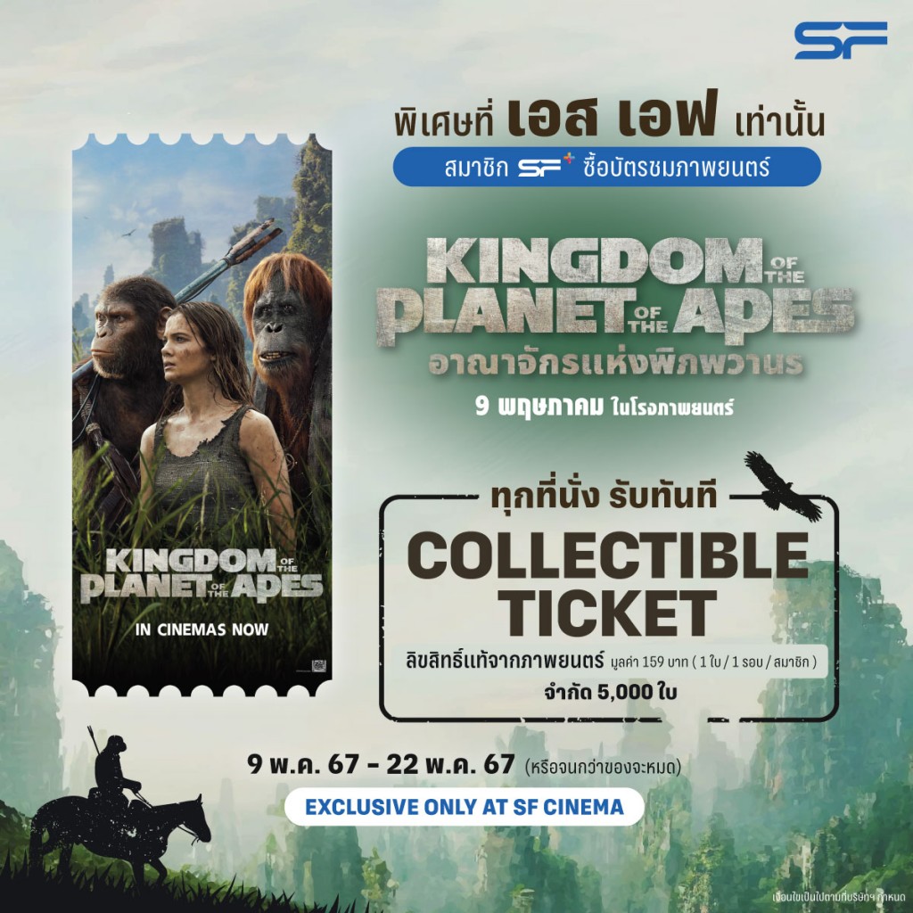 SF_Promotion News_Kingdom of the Planet of the Apes_02
