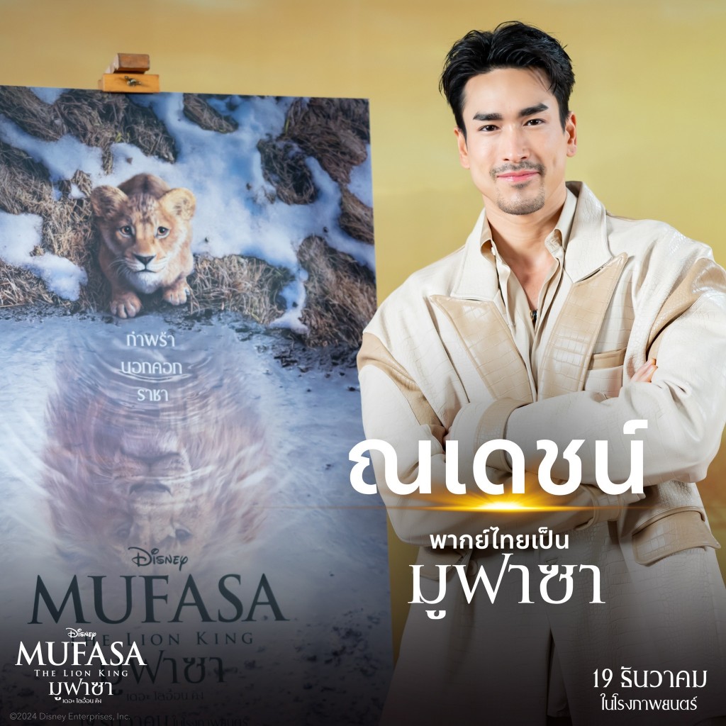 Nadech_Mufasa