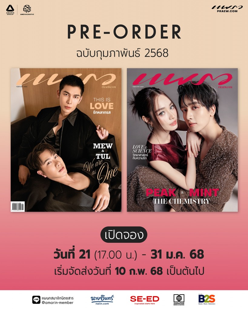 Pre-Order_PRAEW 01-25-3