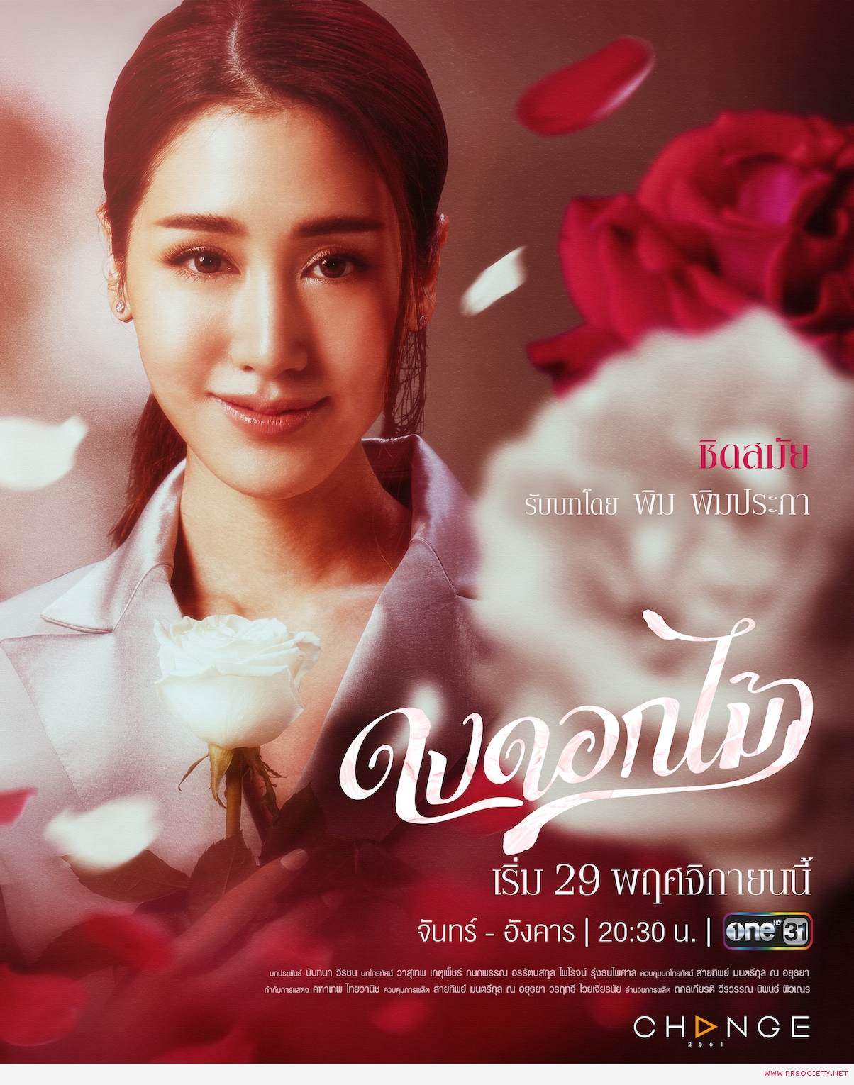ช่องวัน31 ส่งท้ายปี65 ด้วยละครดราม่า สุดร้อนแรง “ดงดอกไม้” | PRSociety ...