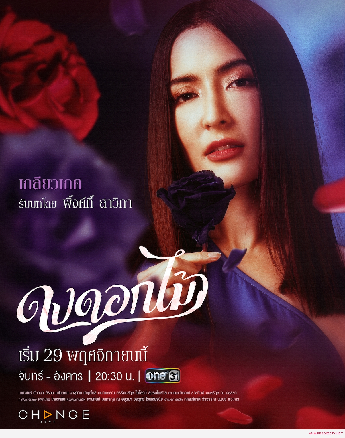 ช่องวัน31 ส่งท้ายปี65 ด้วยละครดราม่า สุดร้อนแรง “ดงดอกไม้” | PRSociety ...