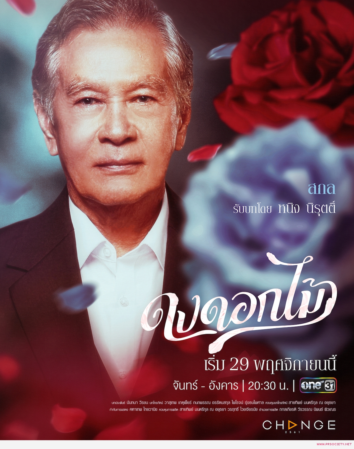 ช่องวัน31 ส่งท้ายปี65 ด้วยละครดราม่า สุดร้อนแรง “ดงดอกไม้” | PRSociety ...